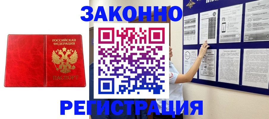 временная регистрация купить в Миллерово