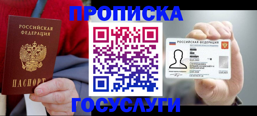 пропишу в квартире в Миллерово