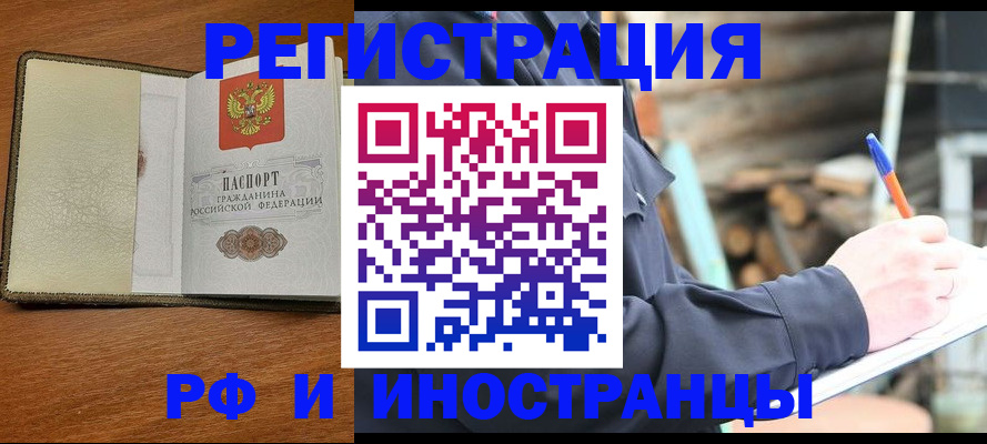 временная регистрация для школы в Миллерово