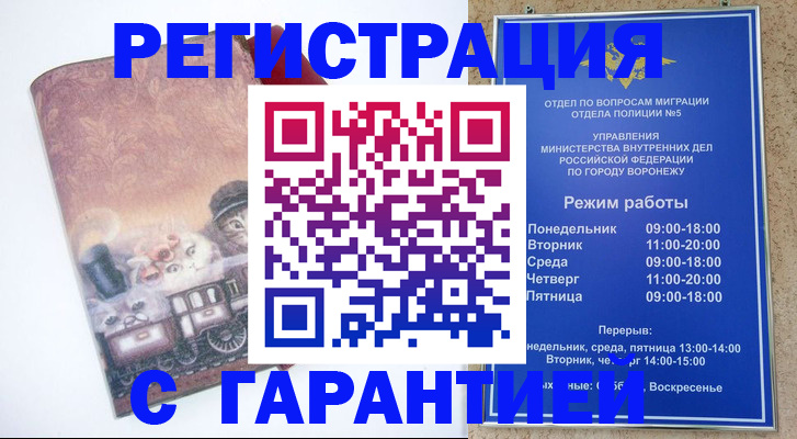 временная регистрация законно в Миллерово