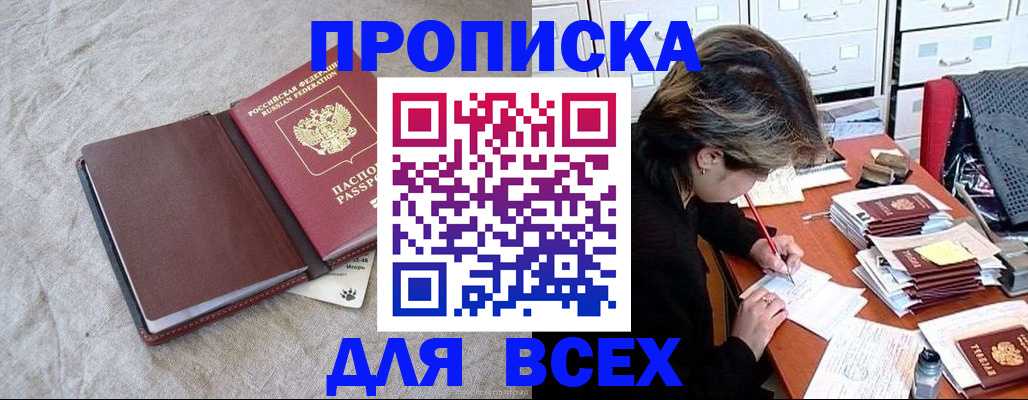 прописка поиск в Миллерово